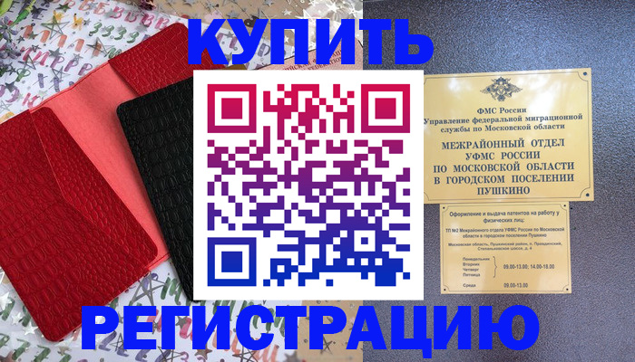 временная регистрация адрес в Клинцах