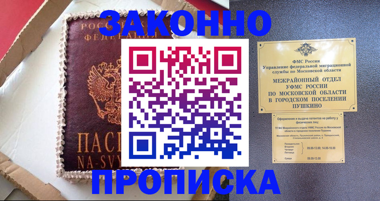 временная регистрация для всех в Клинцах
