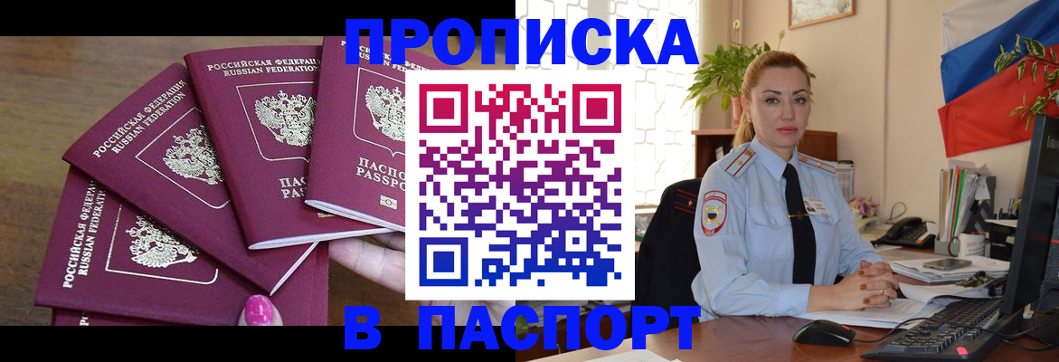 прописка для школы в Клинцах